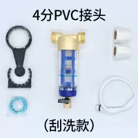 前置过滤器中央全屋反冲洗家用大量自来水净水器井水管道|刮洗款4分pvc接头