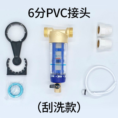 前置过滤器中央全屋反冲洗家用大量自来水净水器井水管道|刮洗款6分pvc接头