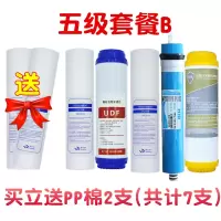 净水器滤芯ipo-ro-50/75/100家用反渗透净水机纯水机|五级套餐B[100加仑]☆高配版[送2支pp共7支]