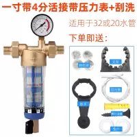 全铜前置过滤器家用反冲洗自来水主管道全屋大量进入户口净水器|一寸带4分活接+压力表+刮洗