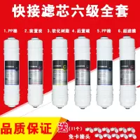 净水器滤芯ipo-ro-50/75/100家用反渗透净水机纯水机|六级软化滤芯[不用电超滤膜][适配Q5共6支]