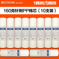 家用净水器10寸160克pp棉过滤芯纯净水机前置过滤器通用配件|[1微米]30支套装