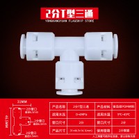 净水器水管2分pe管球阀3分水管压力桶4分外牙转2分管快接直通开关|2分快接三通