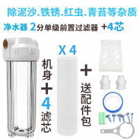 大量自来水前置阻垢过滤器pp家用进水管滤水器井净水器净化器|白色盖铜牙2分口滤瓶+4芯(含前置配件)