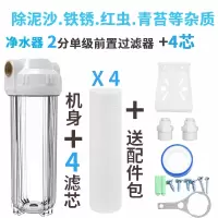 大量自来水前置阻垢过滤器pp家用进水管滤水器井净水器净化器|白色盖铜牙2分口滤瓶+4芯(含前置配件)