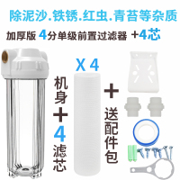 大量自来水前置阻垢过滤器pp家用进水管滤水器井净水器净化器|白盖铜牙4分口加厚滤瓶+4芯(含前置配件)