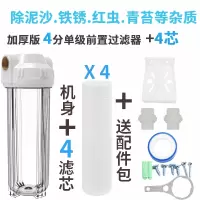 大量自来水前置阻垢过滤器pp家用进水管滤水器井净水器净化器|白盖铜牙4分口加厚滤瓶+4芯(含前置配件)