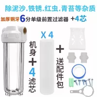 大量自来水前置阻垢过滤器pp家用进水管滤水器井净水器净化器|白盖铜牙6分口加厚滤瓶+4芯(含前置配件)