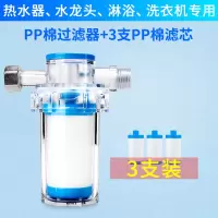 小型前置家用速热过滤器pp棉淋浴器热水器自来水龙头厨房净水器|过滤器+3支PP棉滤芯