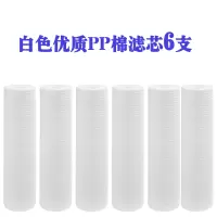 大量自来水前置阻垢过滤器pp家用进水管滤水器井净水器净化器|白色优质PP棉滤芯6支