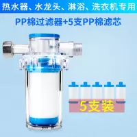 小型前置家用速热过滤器pp棉淋浴器热水器自来水龙头厨房净水器|过滤器+5支PP棉滤芯