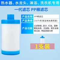 小型前置家用速热过滤器pp棉淋浴器热水器自来水龙头厨房净水器|PP棉滤芯1支