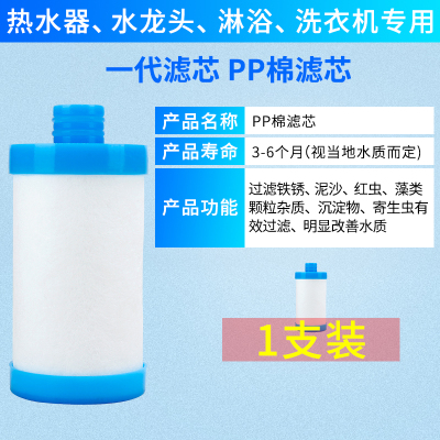 小型前置家用速热过滤器pp棉淋浴器热水器自来水龙头厨房净水器|PP棉滤芯1支