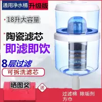 饮水机净水桶过滤桶直饮净水器过滤水桶家用自来水净化饮水桶通用|A1718升8层可拆滤芯