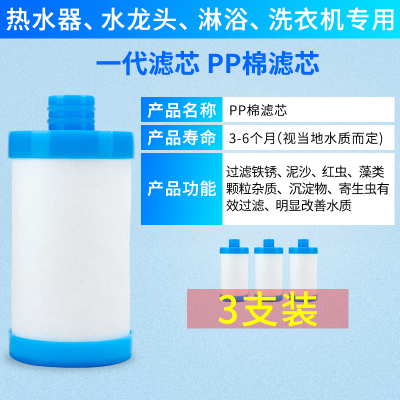 小型前置家用速热过滤器pp棉淋浴器热水器自来水龙头厨房净水器|PP棉滤芯3支
