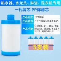 小型前置家用速热过滤器pp棉淋浴器热水器自来水龙头厨房净水器|PP棉滤芯5支