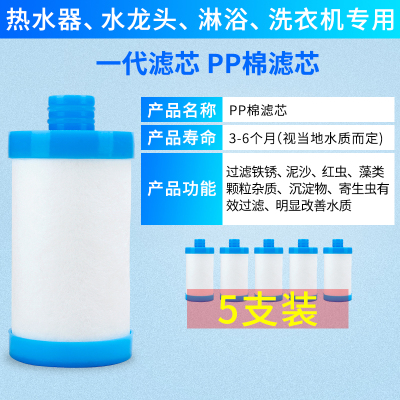 小型前置家用速热过滤器pp棉淋浴器热水器自来水龙头厨房净水器|PP棉滤芯5支