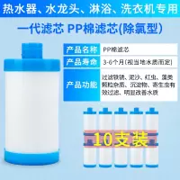 小型前置家用速热过滤器pp棉淋浴器热水器自来水龙头厨房净水器|PP棉滤芯10支