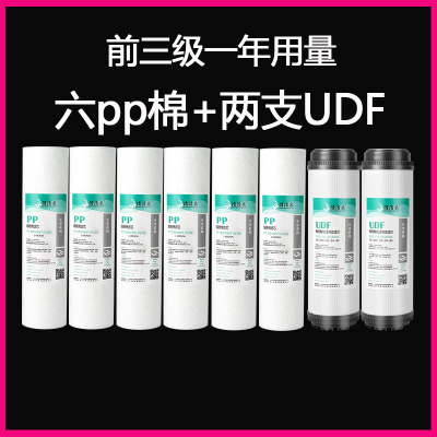 净水器滤芯 通用 10寸pp棉活性炭前三级套装家用五级净水机过滤芯|8支滤芯6PP+2UDF