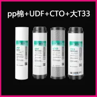 净水器滤芯 通用 10寸pp棉活性炭前三级套装家用五级净水机过滤芯|四支滤芯PP+UDF+CTO+大T33