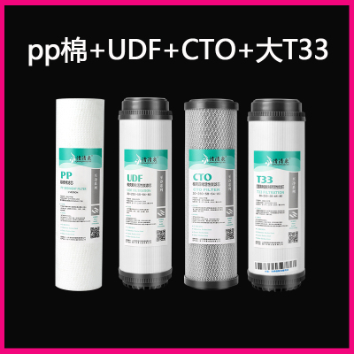 净水器滤芯 通用 10寸pp棉活性炭前三级套装家用五级净水机过滤芯|四支滤芯PP+UDF+CTO+大T33