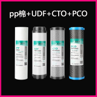 净水器滤芯 通用 10寸pp棉活性炭前三级套装家用五级净水机过滤芯|四支滤芯PP+UDF+CTO+PCO