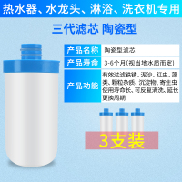 小型前置家用速热过滤器pp棉淋浴器热水器自来水龙头厨房净水器|陶瓷滤芯3支