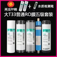 净水器滤芯 通用 10寸pp棉活性炭前三级套装家用五级净水机过滤芯|大T33普通RO膜五级套装1比3废水比