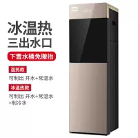饮水机下置水桶立式家用制冷制热新款全自动智能冰热两用|香槟金 温热