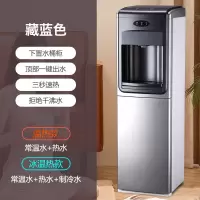 即热式饮水机下置水桶家用立式全自动上水智能速热制冷制热|藏蓝色 温热