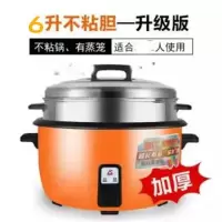 集团大容量电饭锅商用煲6升8升10升13升18升23升28升|6升加厚不粘胆5-8人