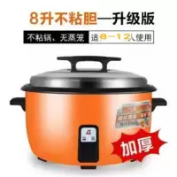 集团大容量电饭锅商用煲6升8升10升13升18升23升28升|8升加厚不粘胆8-12人