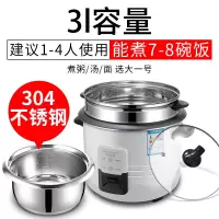 老迷你电饭煲2l5升家用3l4不锈钢内胆小型老式电饭锅|不锈钢3L