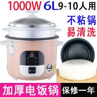 老迷你小电饭煲家用2-8人多功能不粘锅内胆大容量电饭锅|金色6L-1100w(7-10人)