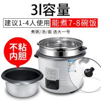 老迷你电饭煲2l5升家用3l4不锈钢内胆小型老式电饭锅|不粘内胆3L