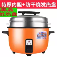 集团大容量电饭锅商用煲6升8升10升13升18升23升28升|13升特厚不粘胆+蒸笼15-20人