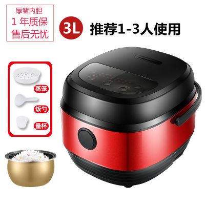 电饭煲家用多功能迷你电饭锅小型电锅3l4l5l升全|(中国红-单胆)不沾锅厚釜胆+送赠品 3L智能煲(推荐1-3人使用)