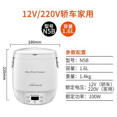 车载电饭煲12v24v220v轿车货车智能迷你车载电饭锅1-2l|1.6升轿车家用12V/220V白