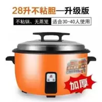 集团大容量电饭锅商用煲6升8升10升13升18升23升28升|28升加厚不粘胆35-45人