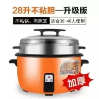 集团大容量电饭锅商用煲6升8升10升13升18升23升28升|28升加厚不粘胆+蒸笼35-45人