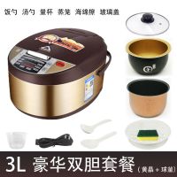 集团智能电饭煲家用多功能电饭锅预约定时3l4l5l大容量|3L电脑型-黄晶+球釜-双胆-送赠品