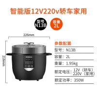 车载电饭煲12v24v220v轿车货车智能迷你车载电饭锅1-2l|2升智能版12V220V轿车家用黑