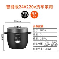 车载电饭煲12v24v220v轿车货车智能迷你车载电饭锅1-2l|2升智能版24V220V货车家用黑