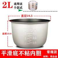 电饭煲通用内胆三角5l半球智能电饭锅内胆2l3l不粘sd-168/jn|黑色[常规款] 2L[直径18.5高度10.8]