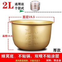 电饭煲通用内胆三角5l半球智能电饭锅内胆2l3l不粘sd-168/j|金色蜂窝[厚款] 2L[直径18.5高度10.8]