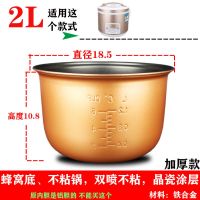 电饭煲通用内胆三角5l半球智能电饭锅内胆2l3l不粘sd-168/j|黄晶蜂窝[厚款] 2L[直径18.5高度10.8]