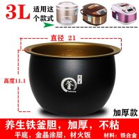 电饭煲通用内胆三角5l半球智能电饭锅内胆2l3l不粘sd-168|养生铁釜胆【加厚款】 2L【直径18.5高度10.8】
