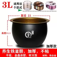 电饭煲通用内胆三角5l半球智能电饭锅内胆2l3l不粘sd-168|养生铁釜胆[加厚款] 3L[直径21高度11.1]