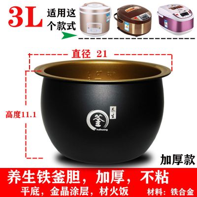 电饭煲通用内胆三角5l半球智能电饭锅内胆2l3l不粘sd-168|养生铁釜胆[加厚款] 4L[直径23.7高度13]