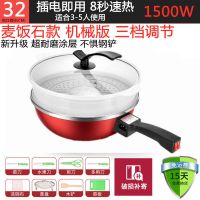 多功能电热锅迷你家用电炒锅不粘锅学生宿舍电火锅炒菜一体电饭锅|可以铁铲32CM磨砂红机械款+蒸笼